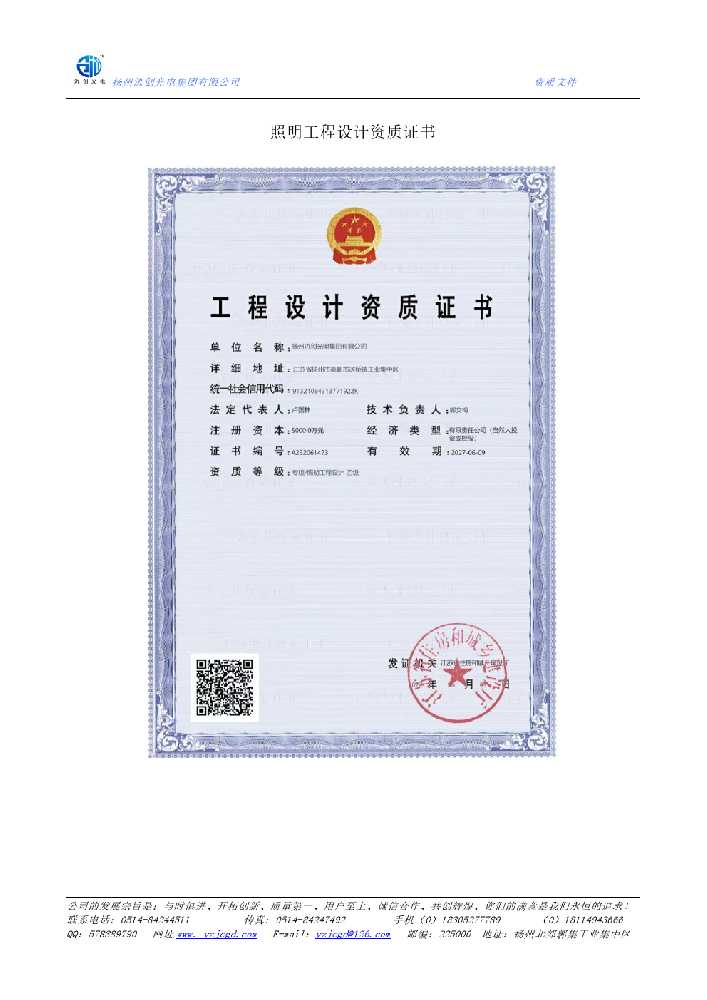 台州照明工程设计资质证书