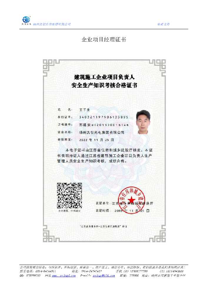 台州企业项目经理证书