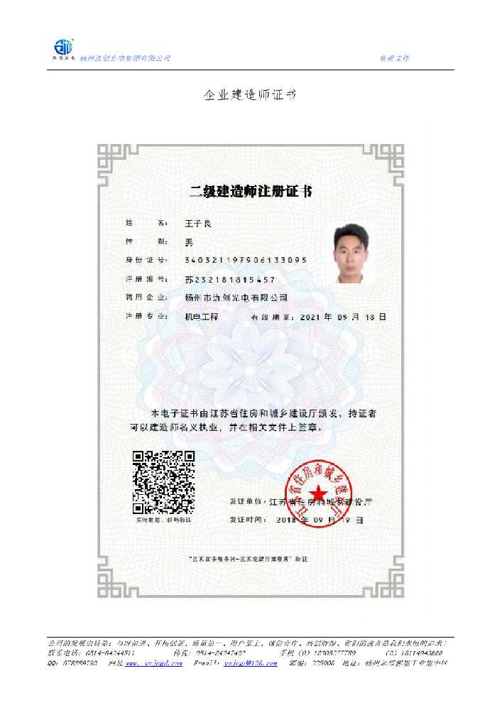 台州企业建造师证书