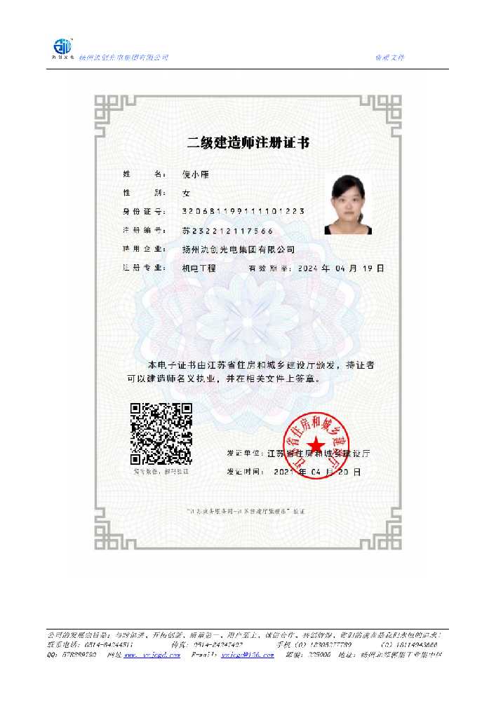 台州二级建造师注册证书