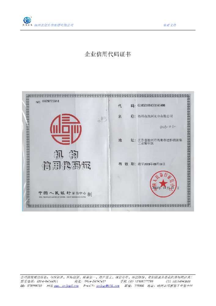 台州企业信用代码证书
